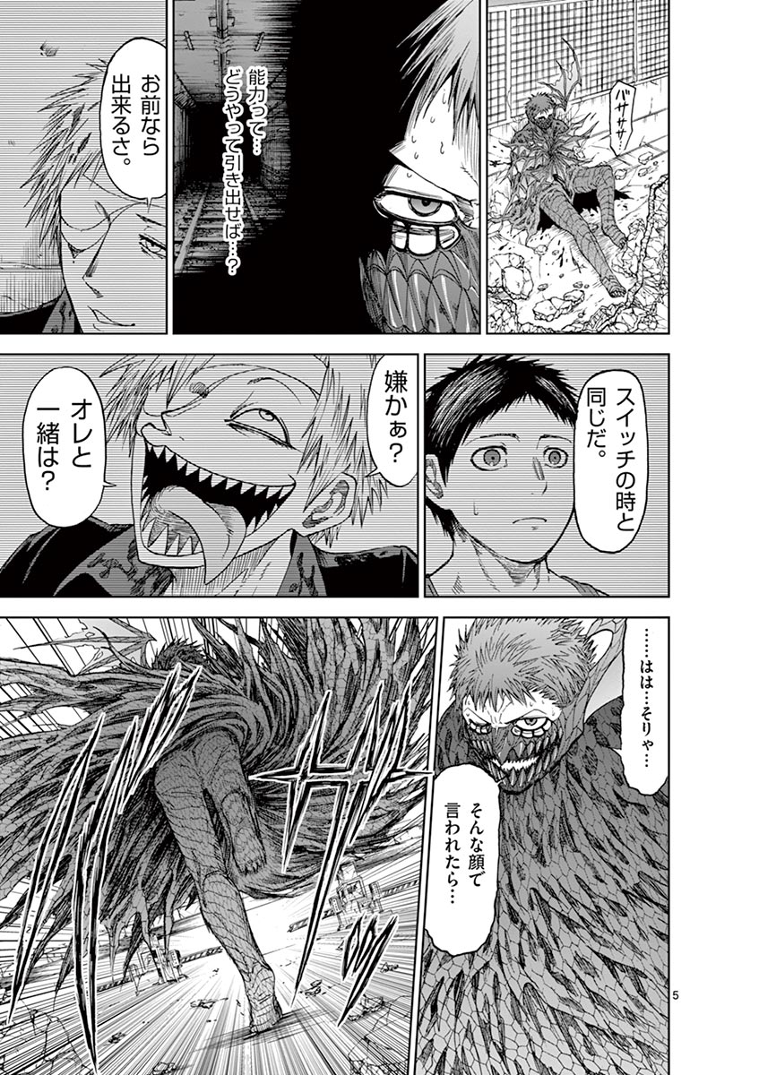 Chi to Hai no Joou - Chapter 29 - Page 5