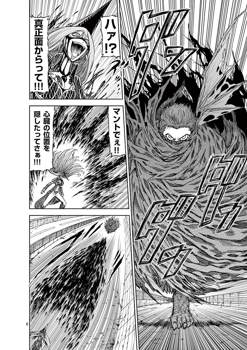 Chi to Hai no Joou - Chapter 29 - Page 6