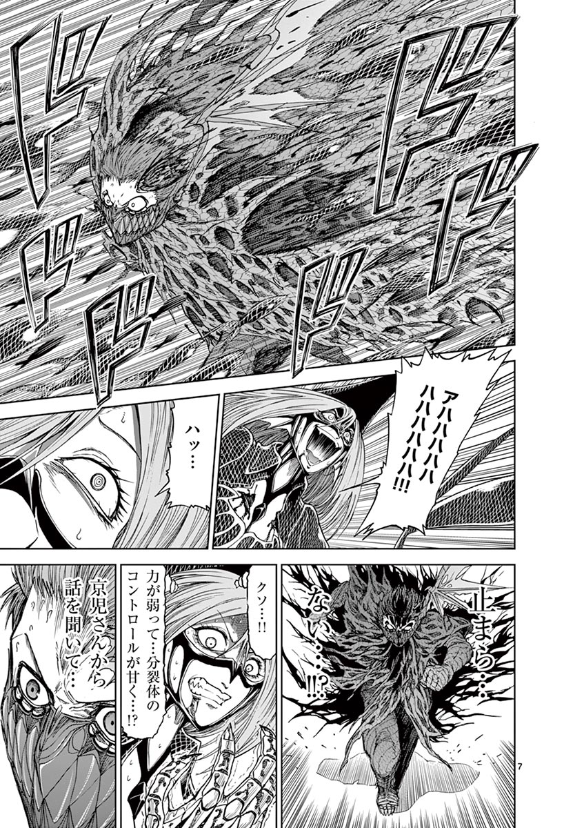 Chi to Hai no Joou - Chapter 29 - Page 7