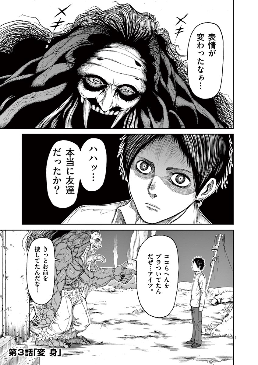 Chi to Hai no Joou - Chapter 3 - Page 1