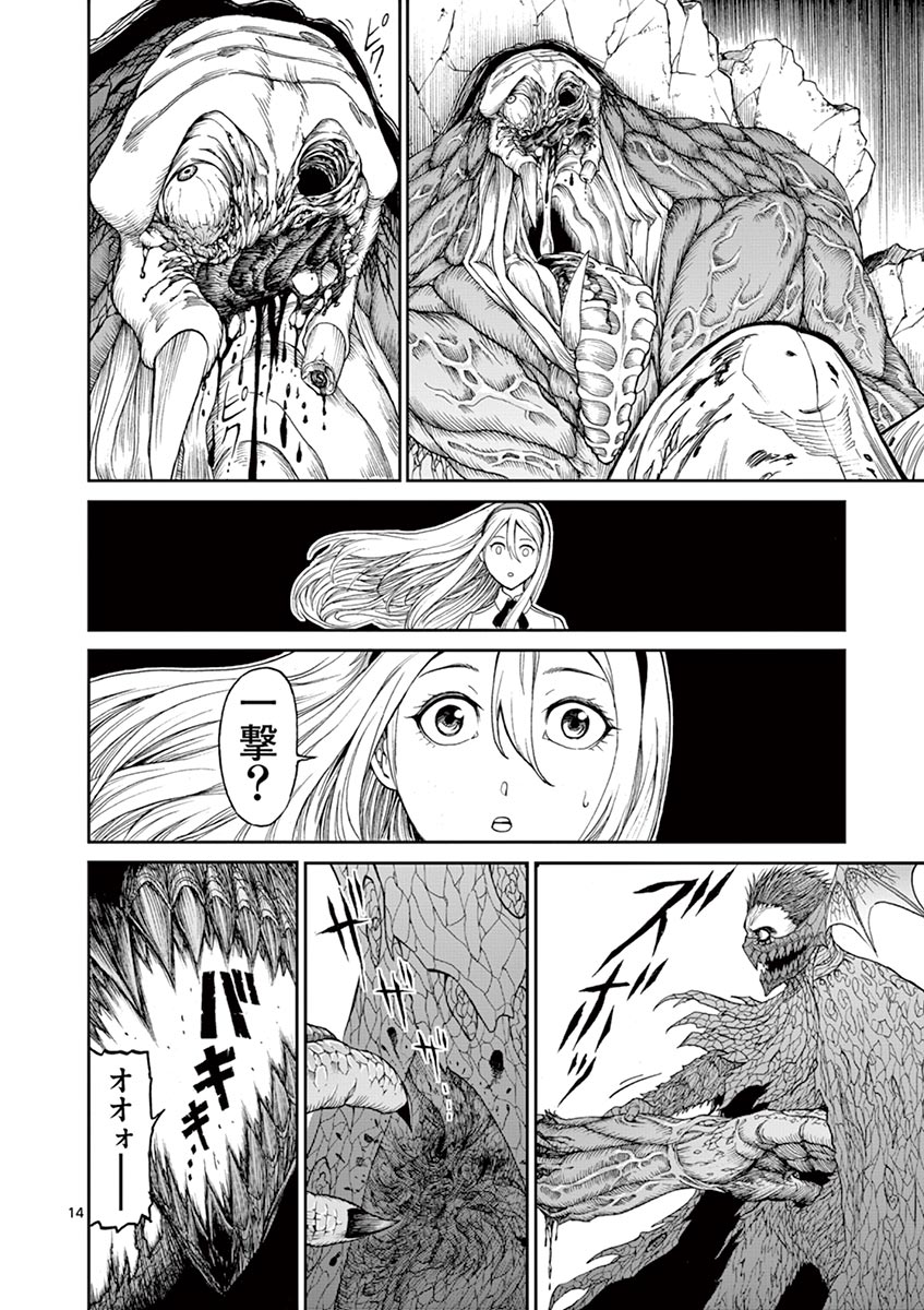 Chi to Hai no Joou - Chapter 3 - Page 14