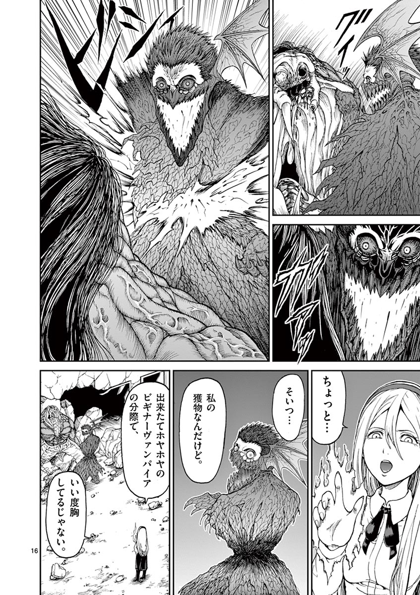 Chi to Hai no Joou - Chapter 3 - Page 16