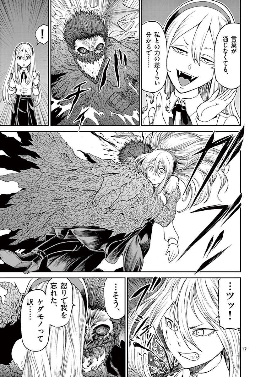 Chi to Hai no Joou - Chapter 3 - Page 17
