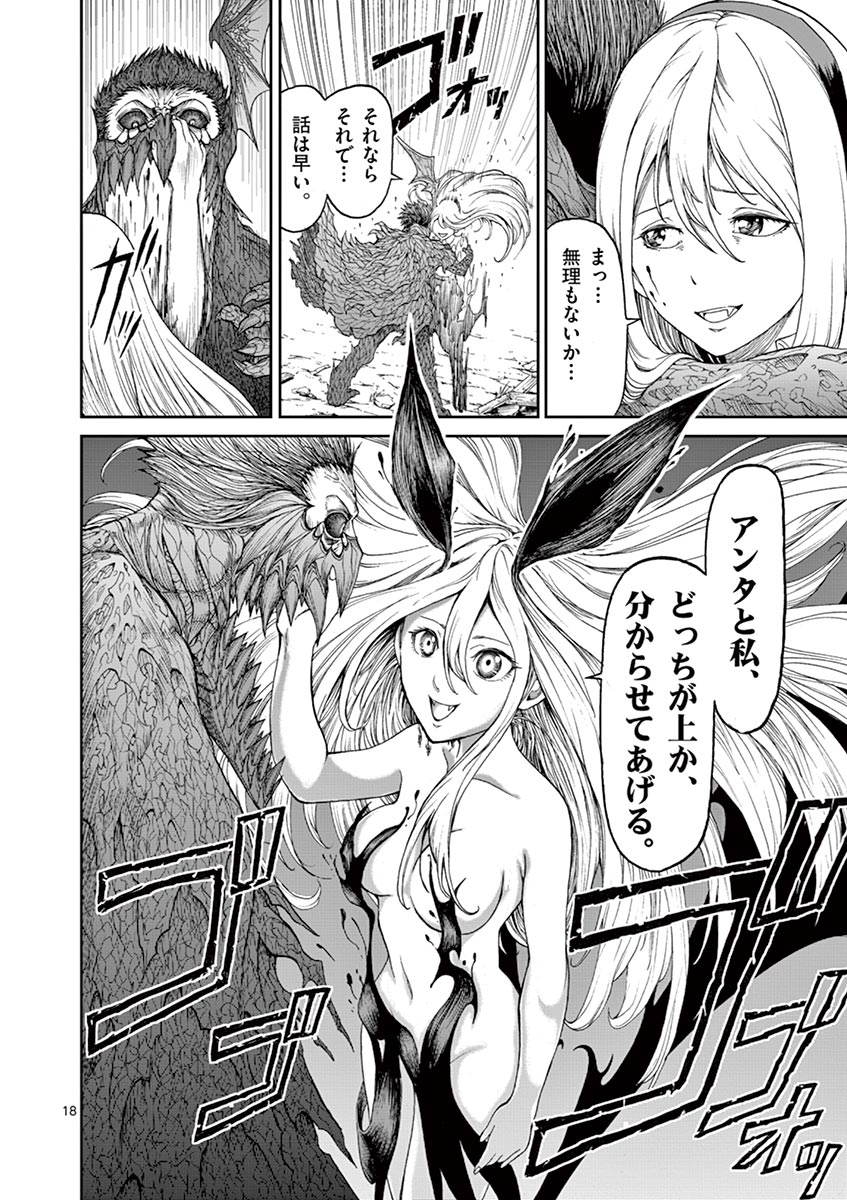 Chi to Hai no Joou - Chapter 3 - Page 18