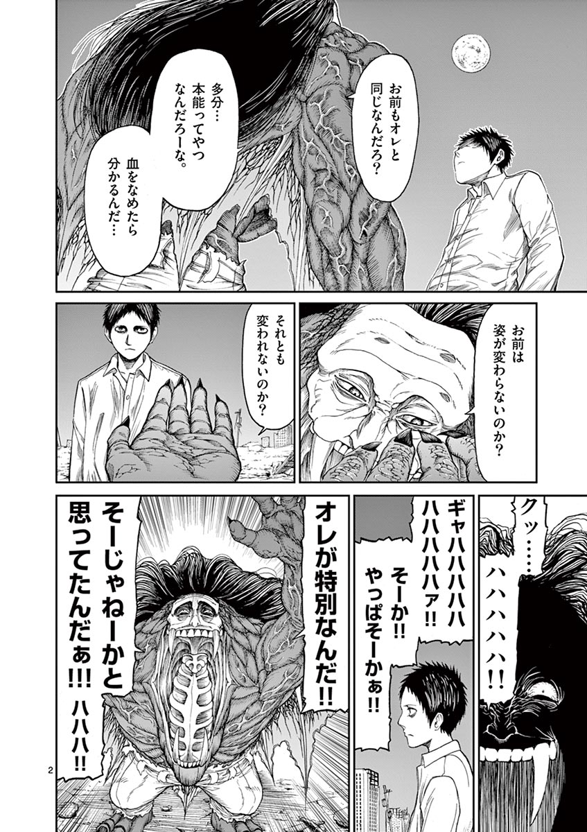 Chi to Hai no Joou - Chapter 3 - Page 2