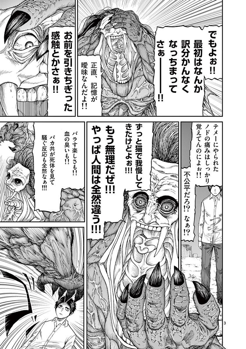 Chi to Hai no Joou - Chapter 3 - Page 3