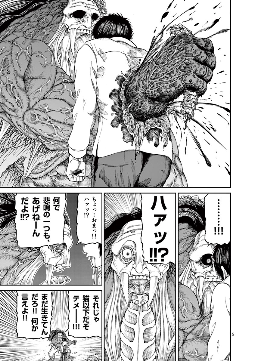 Chi to Hai no Joou - Chapter 3 - Page 5