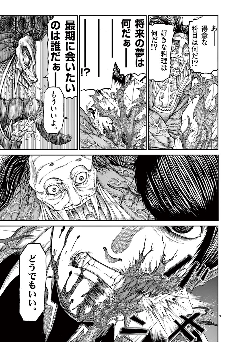 Chi to Hai no Joou - Chapter 3 - Page 7