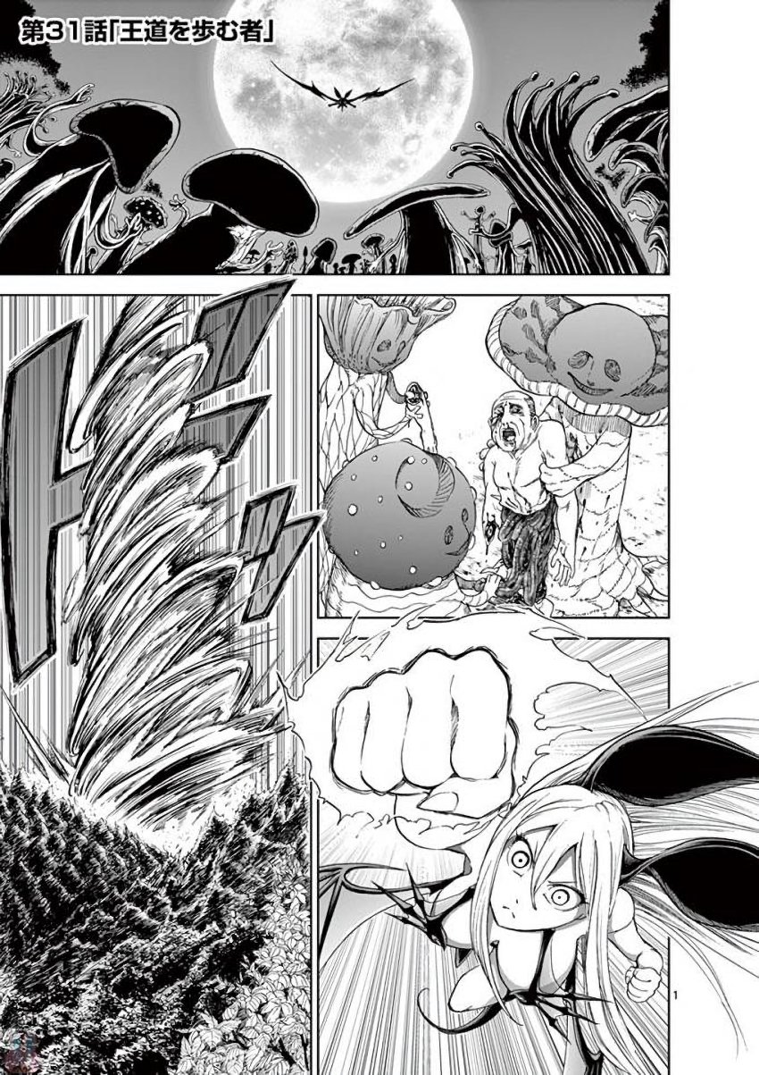 Chi to Hai no Joou - Chapter 31 - Page 1