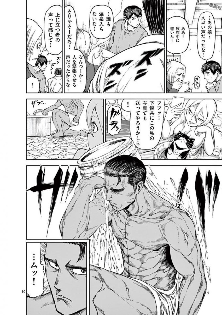 Chi to Hai no Joou - Chapter 31 - Page 10