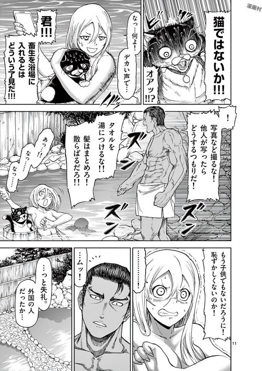 Chi to Hai no Joou - Chapter 31 - Page 11