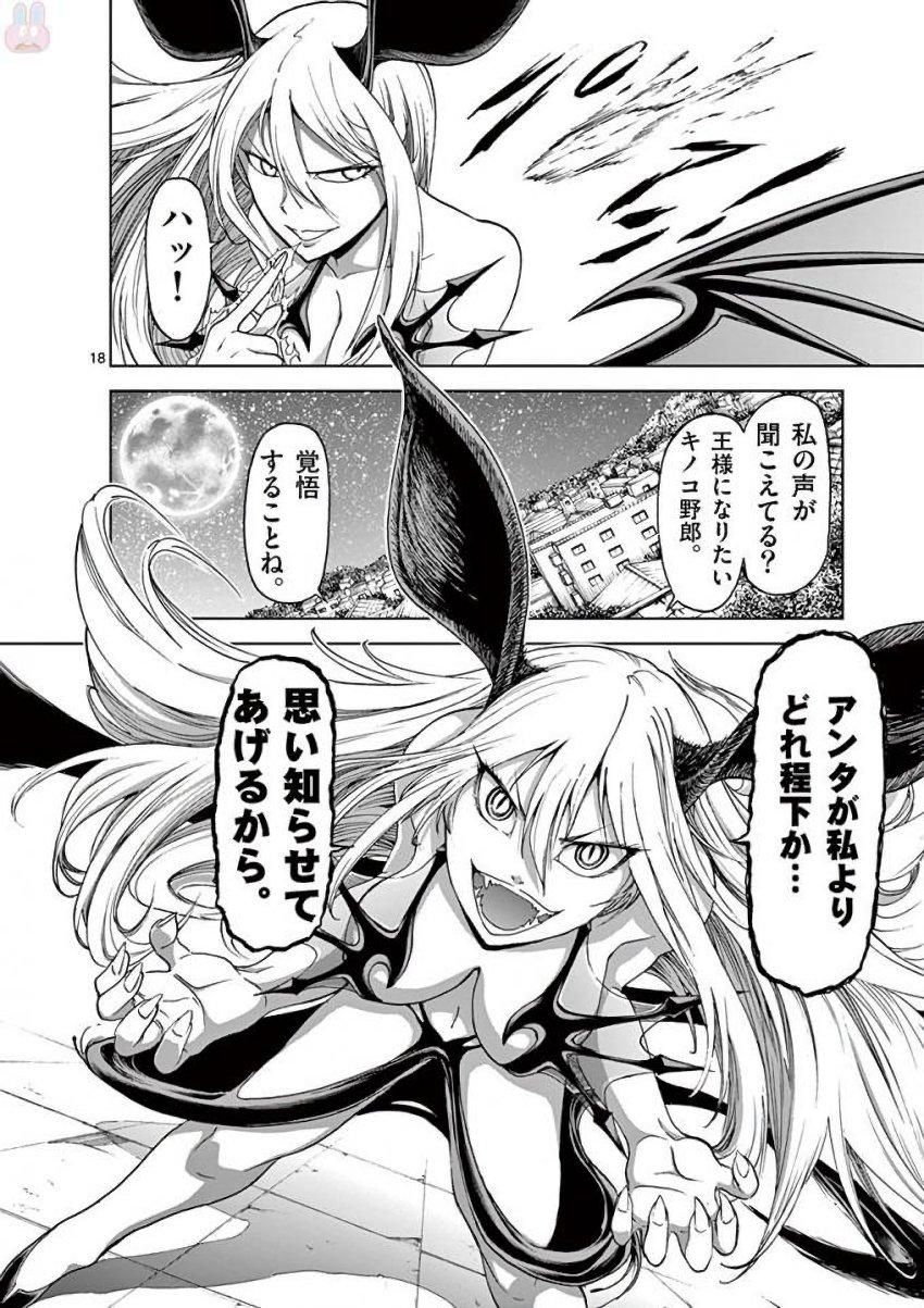 Chi to Hai no Joou - Chapter 31 - Page 18