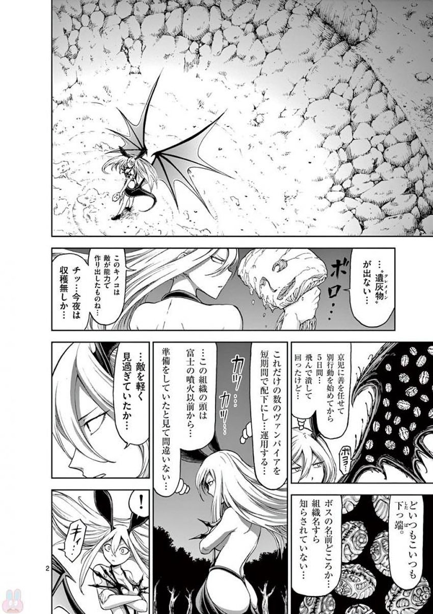 Chi to Hai no Joou - Chapter 31 - Page 2