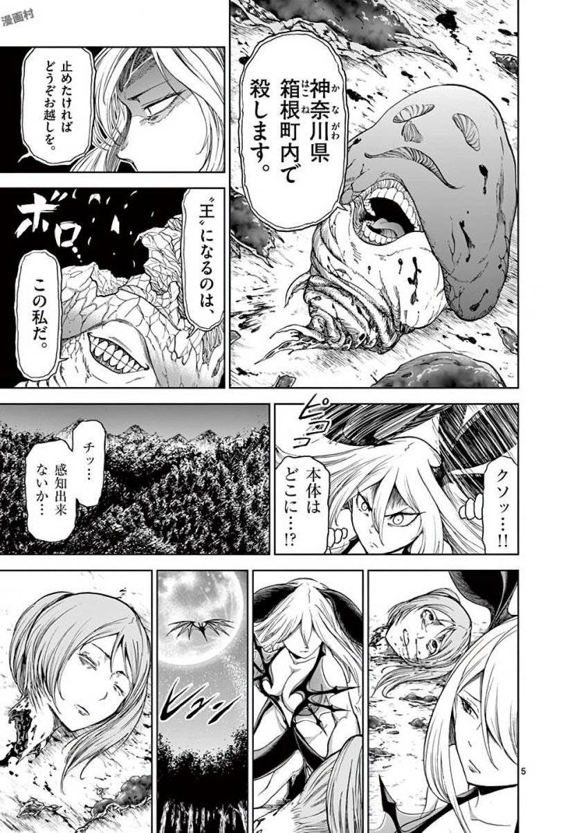 Chi to Hai no Joou - Chapter 31 - Page 5