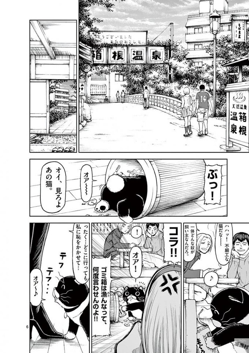 Chi to Hai no Joou - Chapter 31 - Page 6