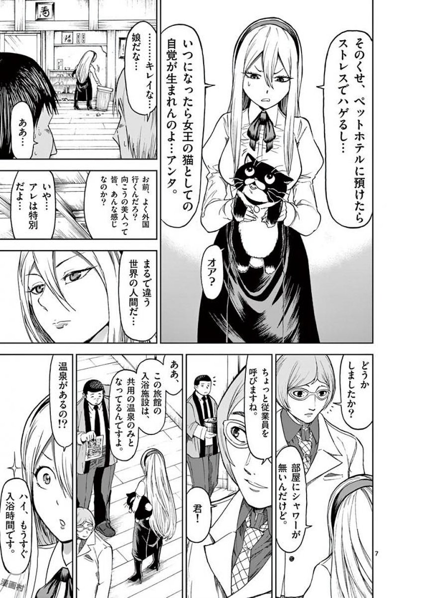 Chi to Hai no Joou - Chapter 31 - Page 7