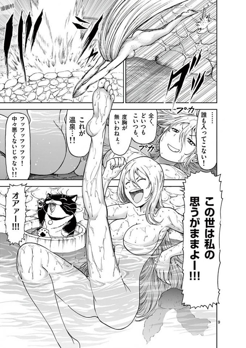 Chi to Hai no Joou - Chapter 31 - Page 9