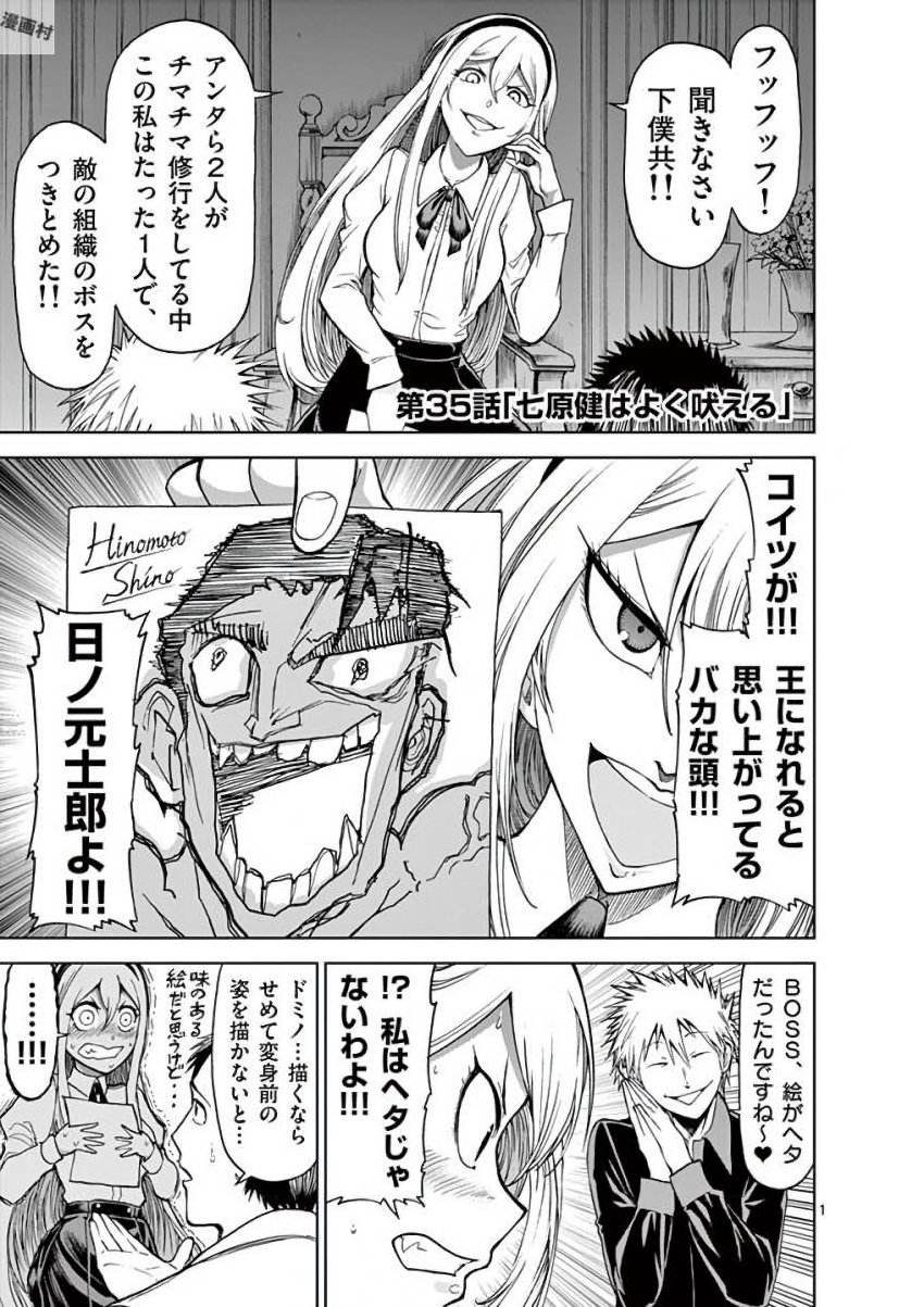 Chi to Hai no Joou - Chapter 35 - Page 1