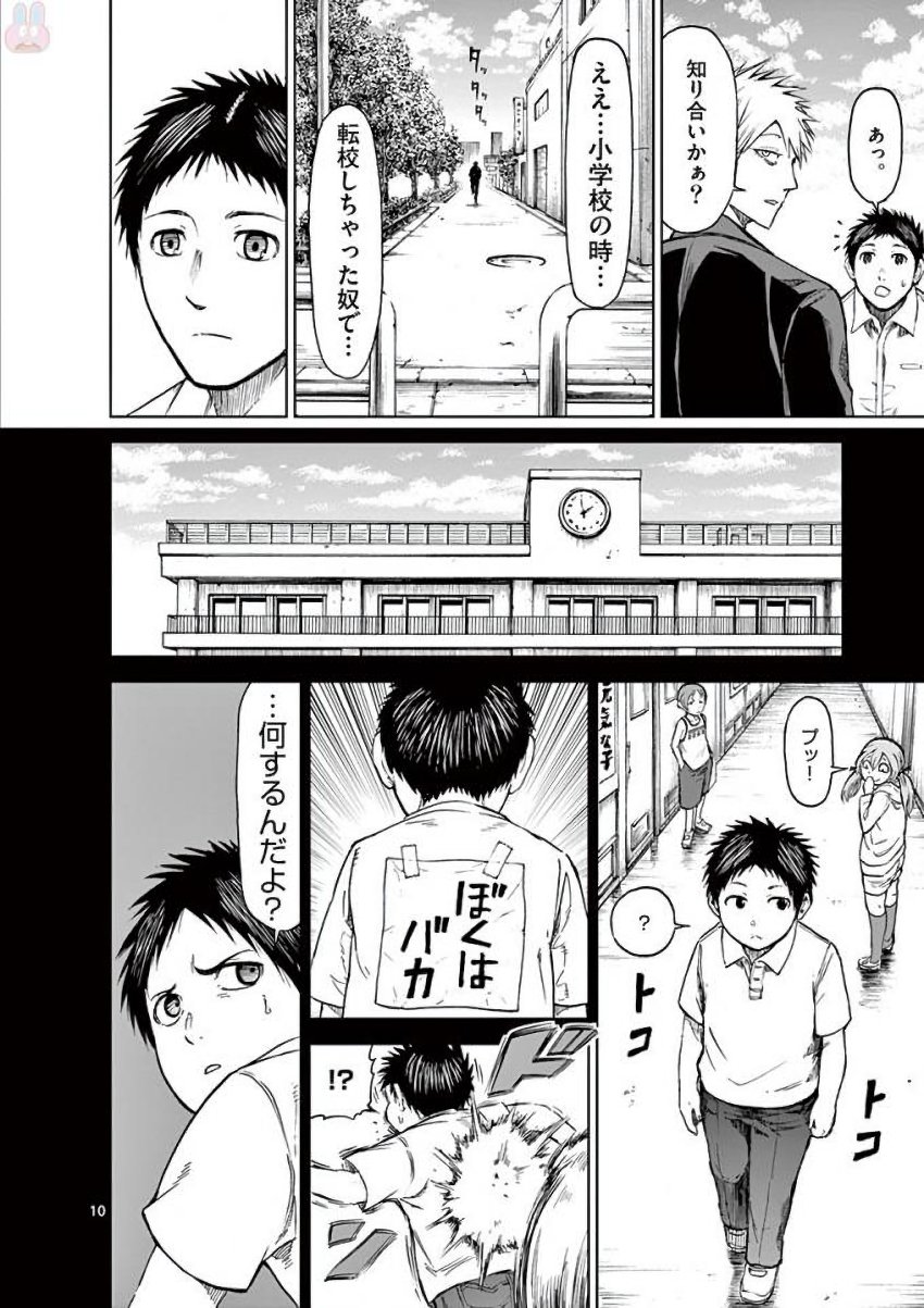 Chi to Hai no Joou - Chapter 35 - Page 10
