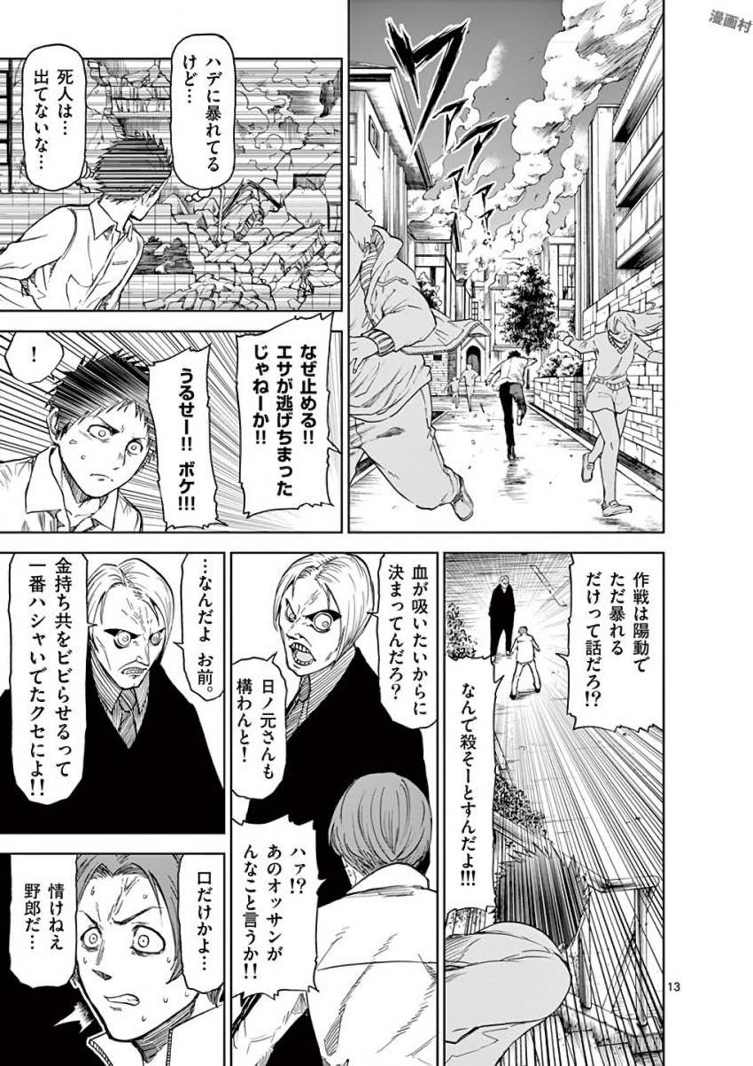 Chi to Hai no Joou - Chapter 35 - Page 13