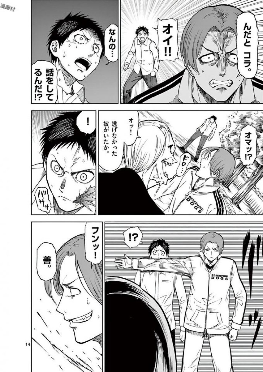 Chi to Hai no Joou - Chapter 35 - Page 14