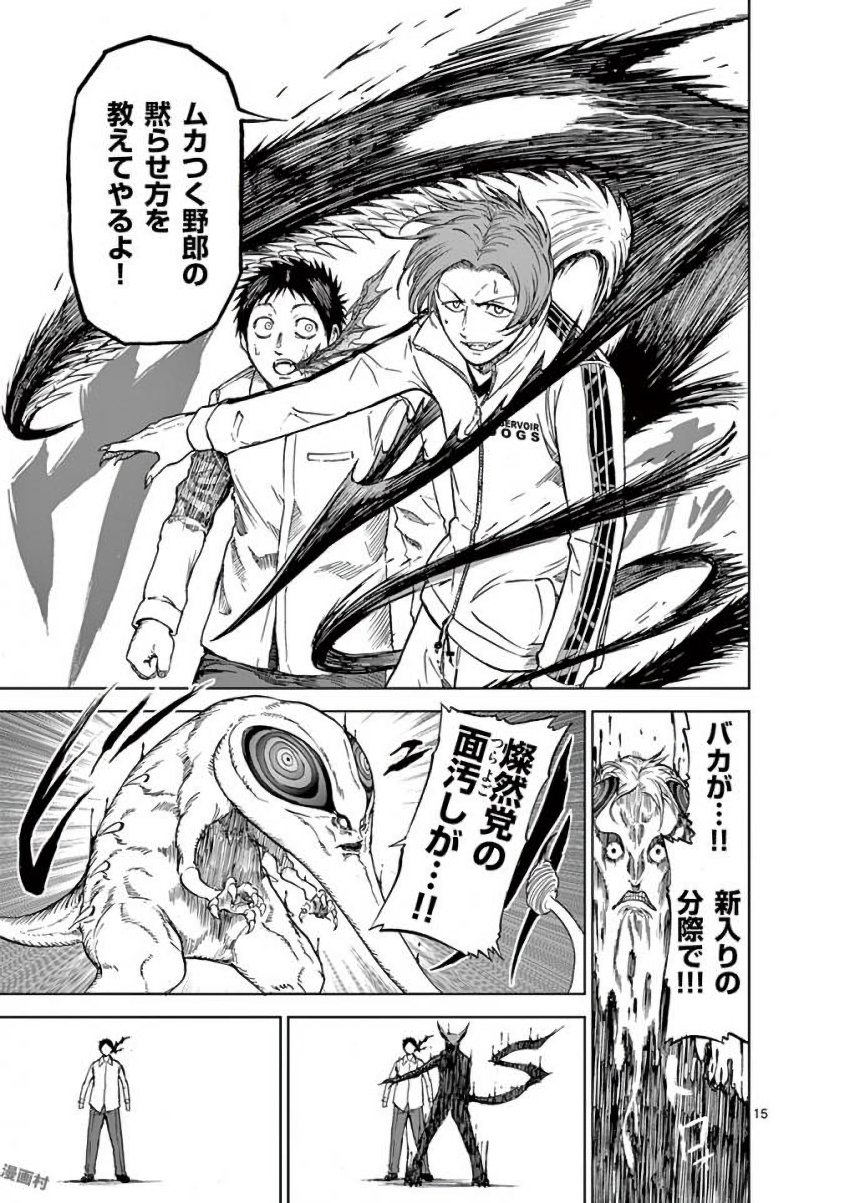 Chi to Hai no Joou - Chapter 35 - Page 15