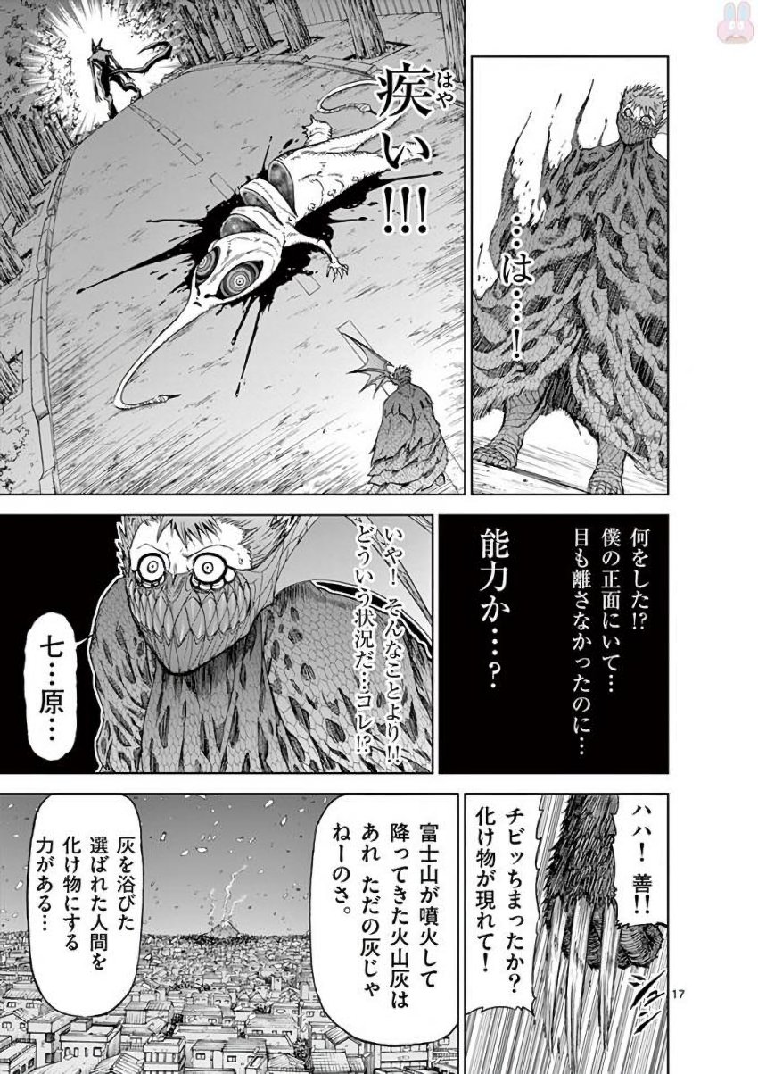 Chi to Hai no Joou - Chapter 35 - Page 17