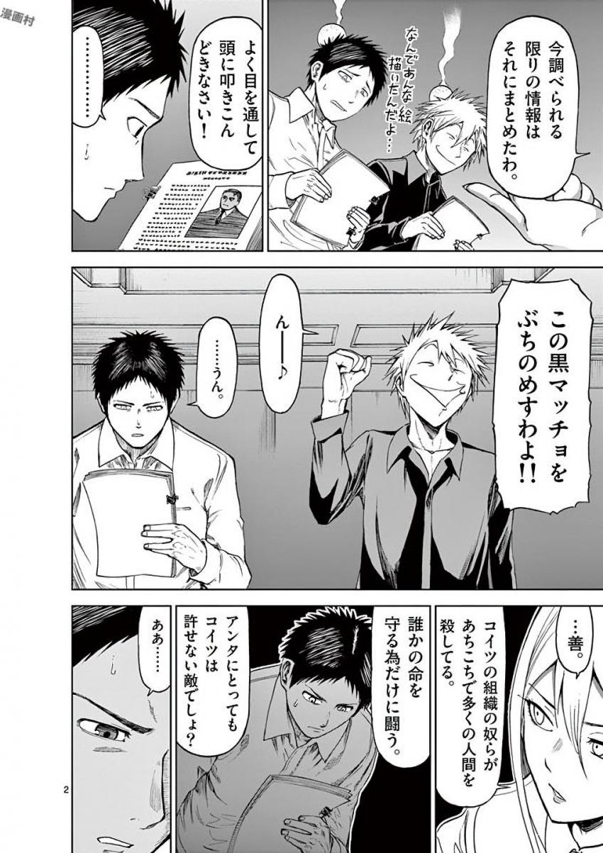 Chi to Hai no Joou - Chapter 35 - Page 2