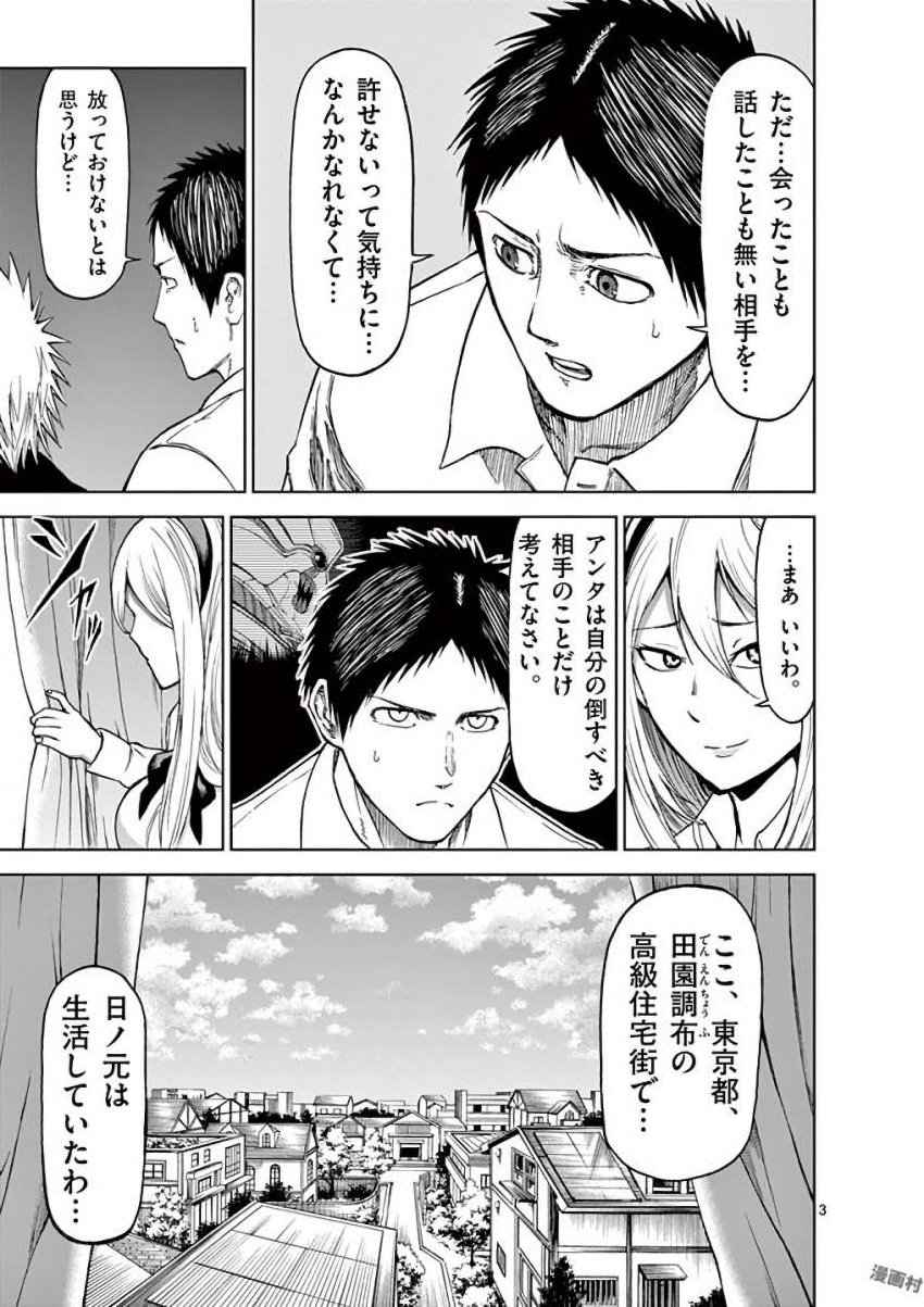 Chi to Hai no Joou - Chapter 35 - Page 3