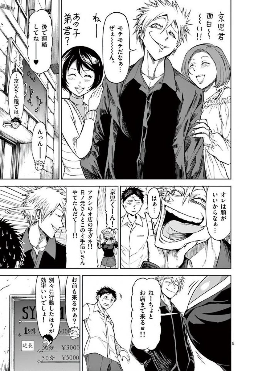 Chi to Hai no Joou - Chapter 35 - Page 5