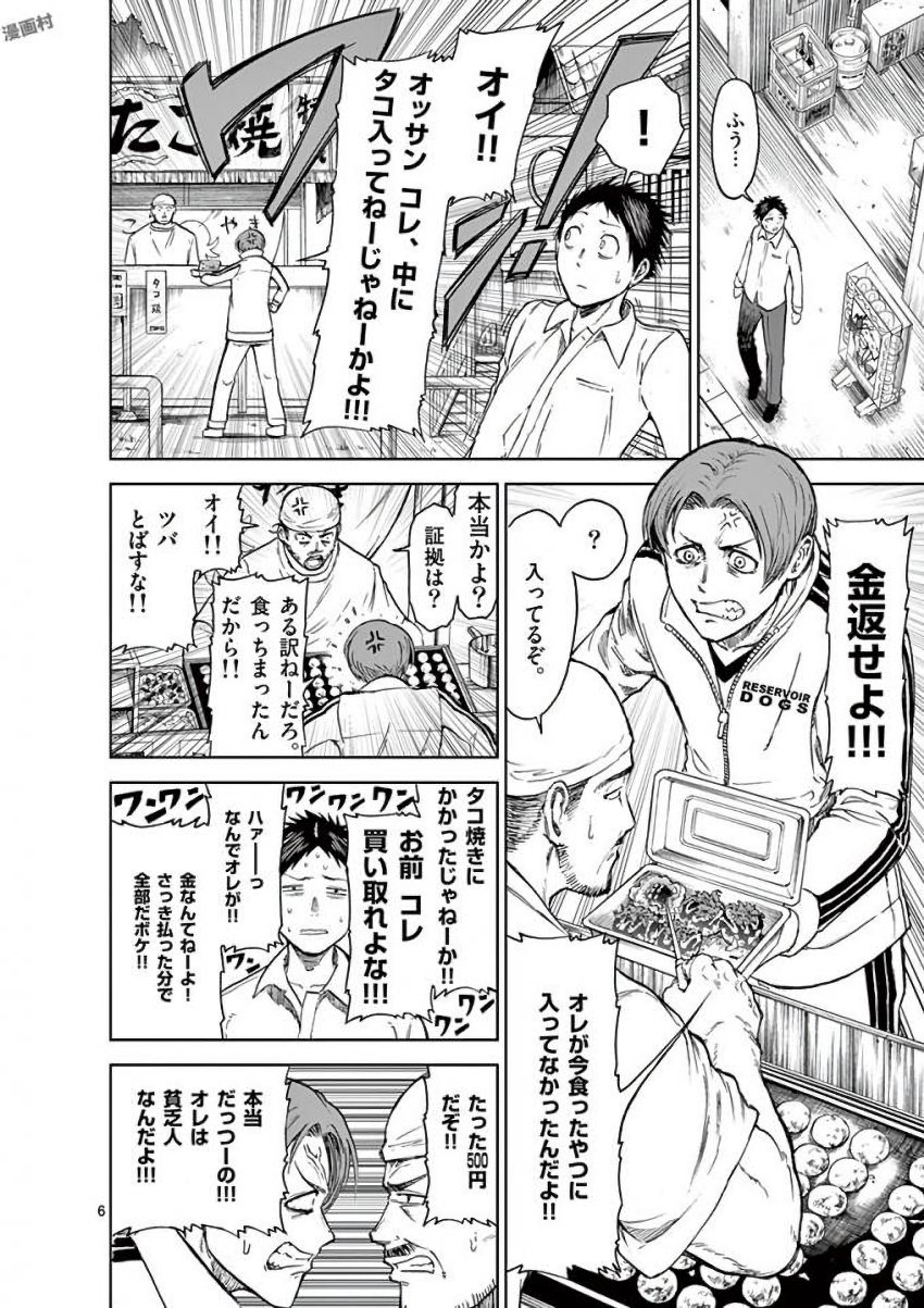 Chi to Hai no Joou - Chapter 35 - Page 6