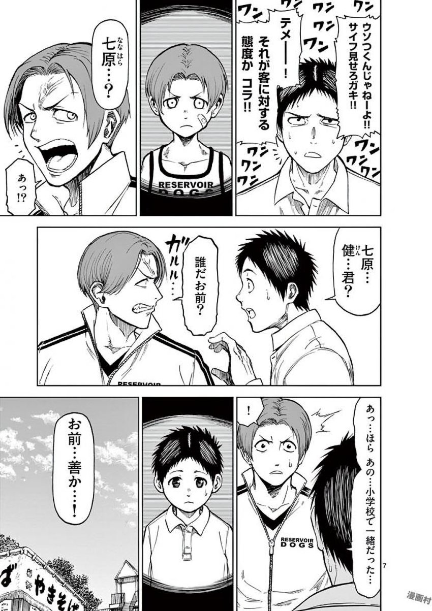 Chi to Hai no Joou - Chapter 35 - Page 7