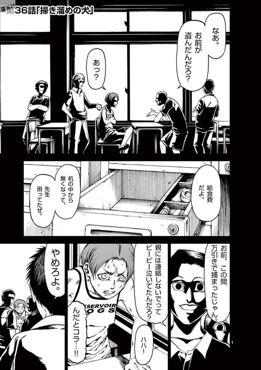 Chi to Hai no Joou - Chapter 36 - Page 1