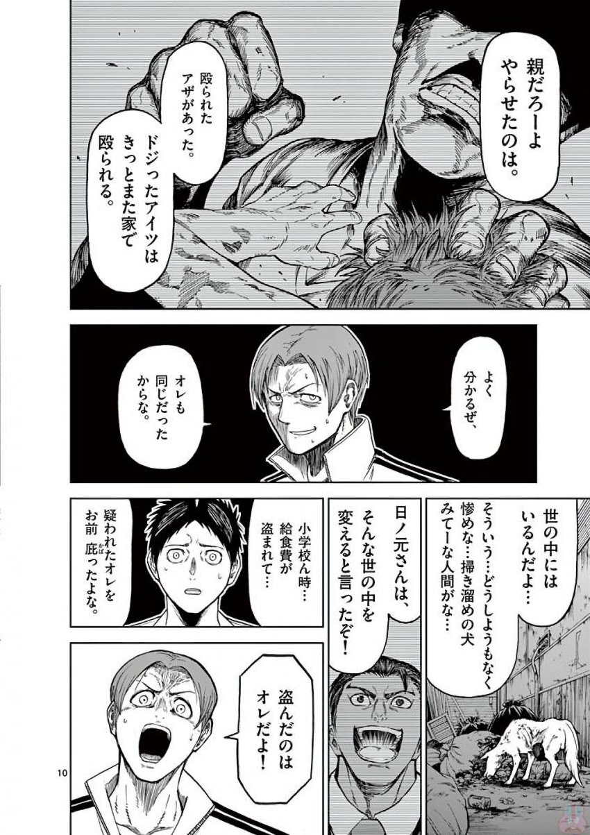 Chi to Hai no Joou - Chapter 36 - Page 10