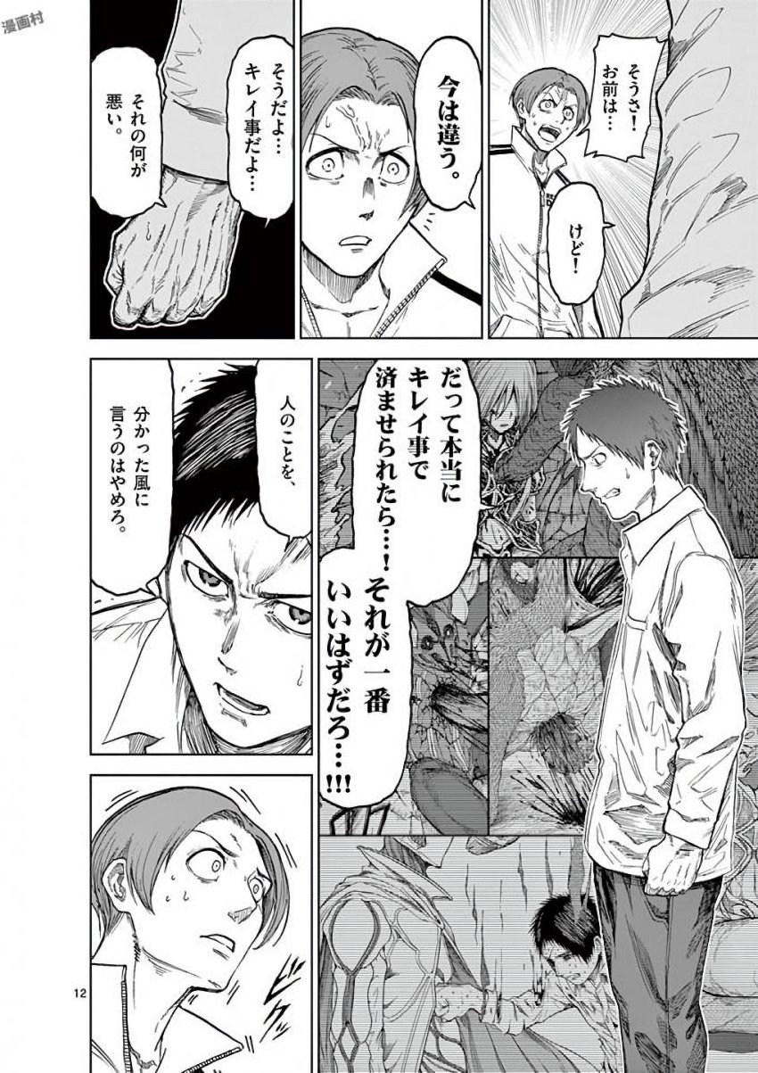 Chi to Hai no Joou - Chapter 36 - Page 12