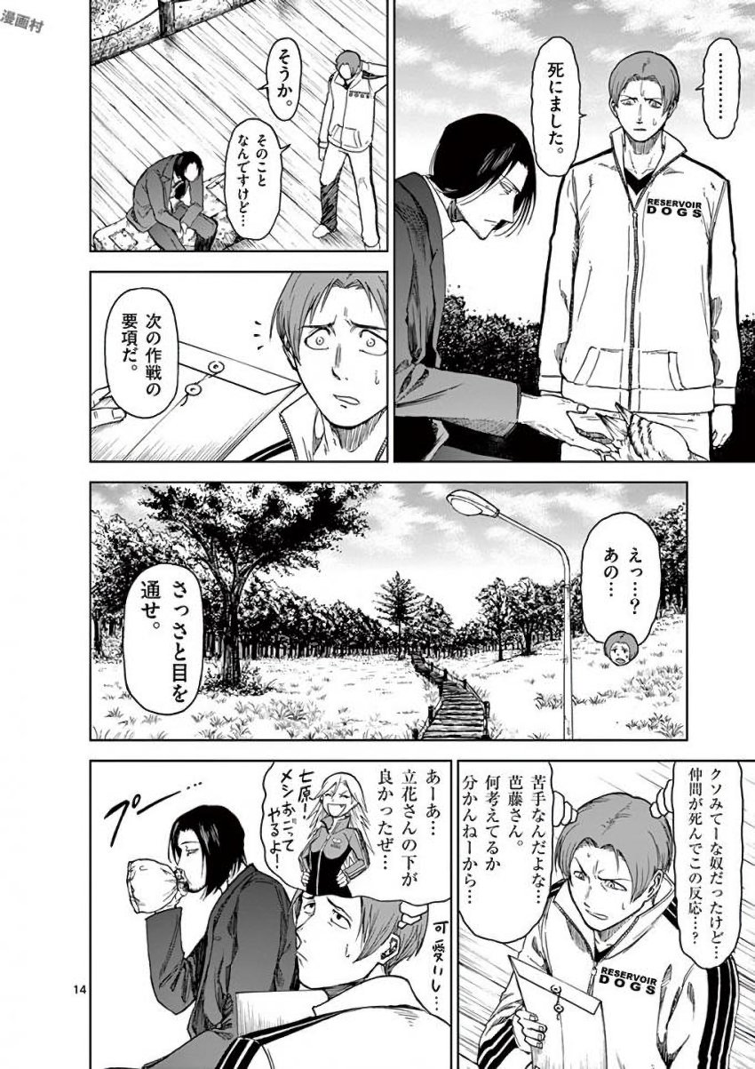 Chi to Hai no Joou - Chapter 36 - Page 14