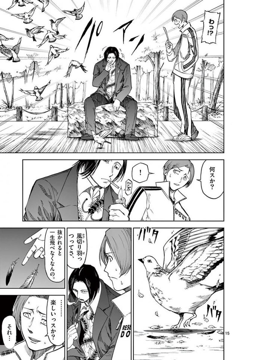 Chi to Hai no Joou - Chapter 36 - Page 15