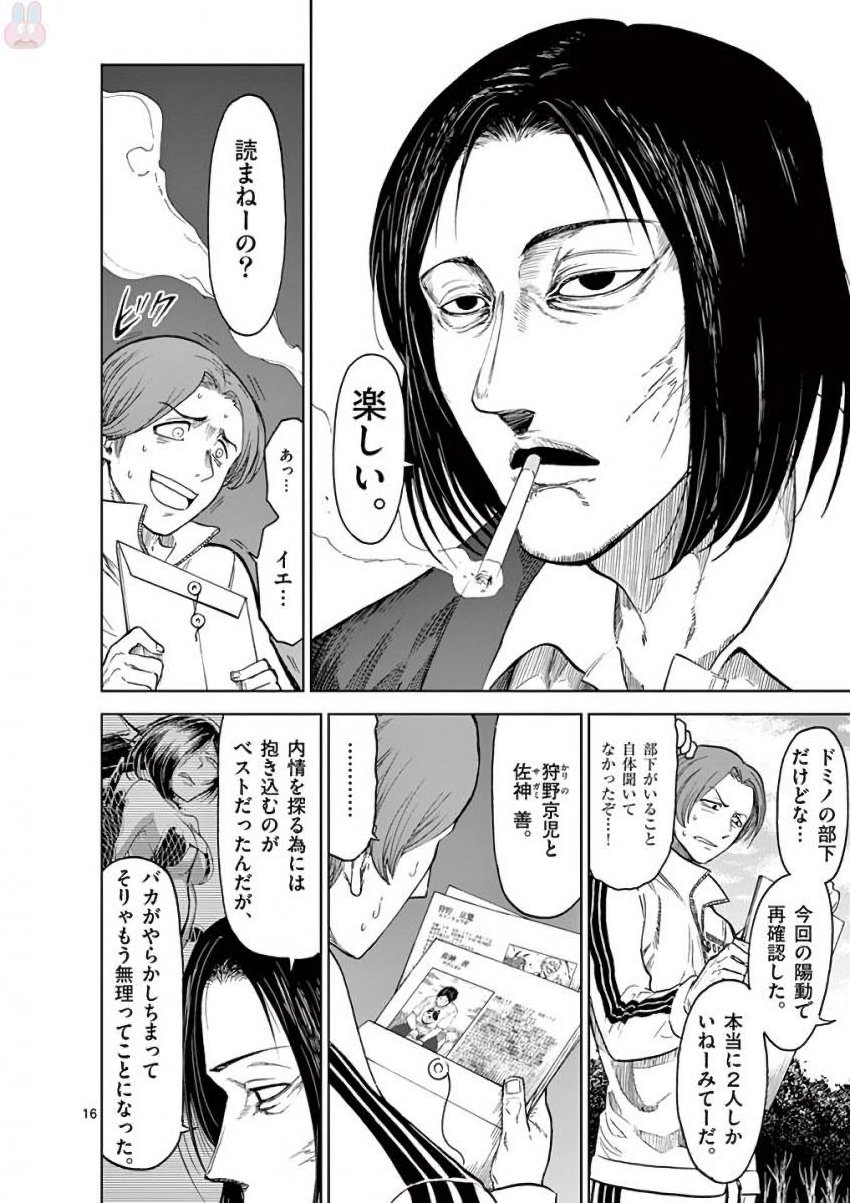 Chi to Hai no Joou - Chapter 36 - Page 16