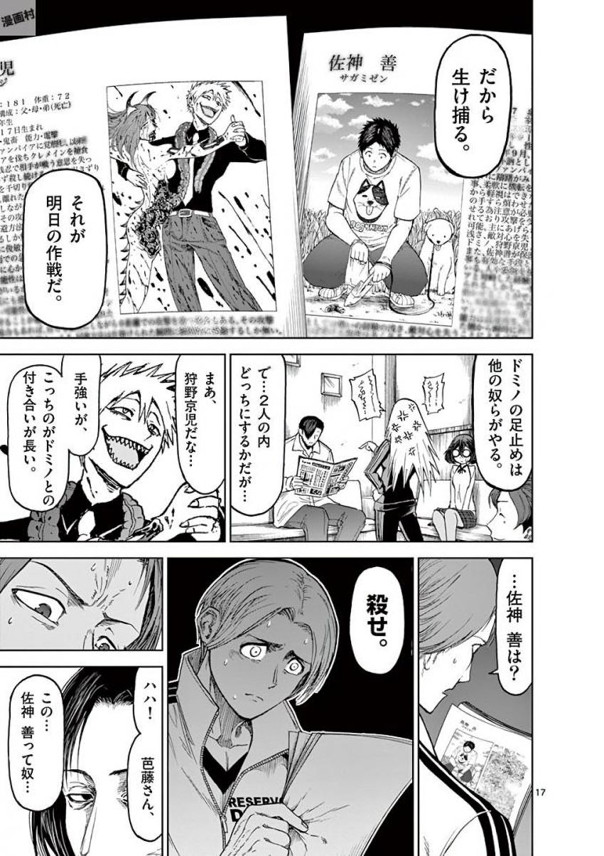 Chi to Hai no Joou - Chapter 36 - Page 17