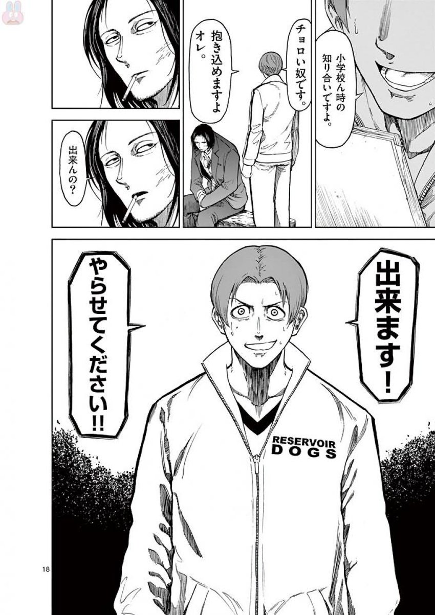 Chi to Hai no Joou - Chapter 36 - Page 18