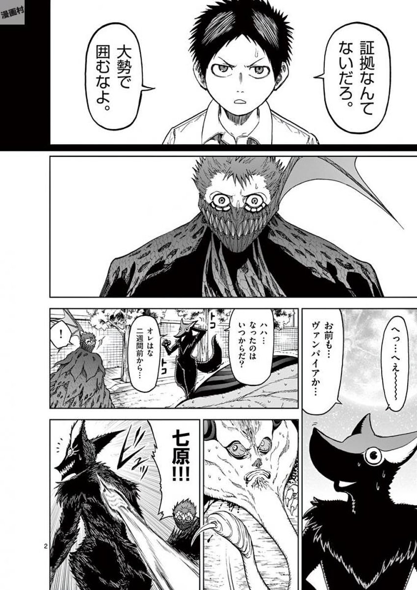 Chi to Hai no Joou - Chapter 36 - Page 2