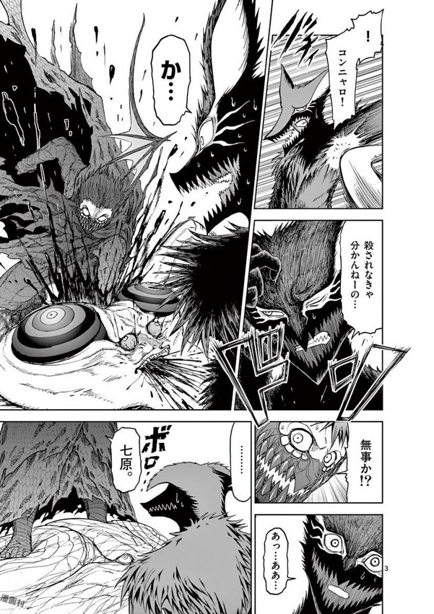 Chi to Hai no Joou - Chapter 36 - Page 3