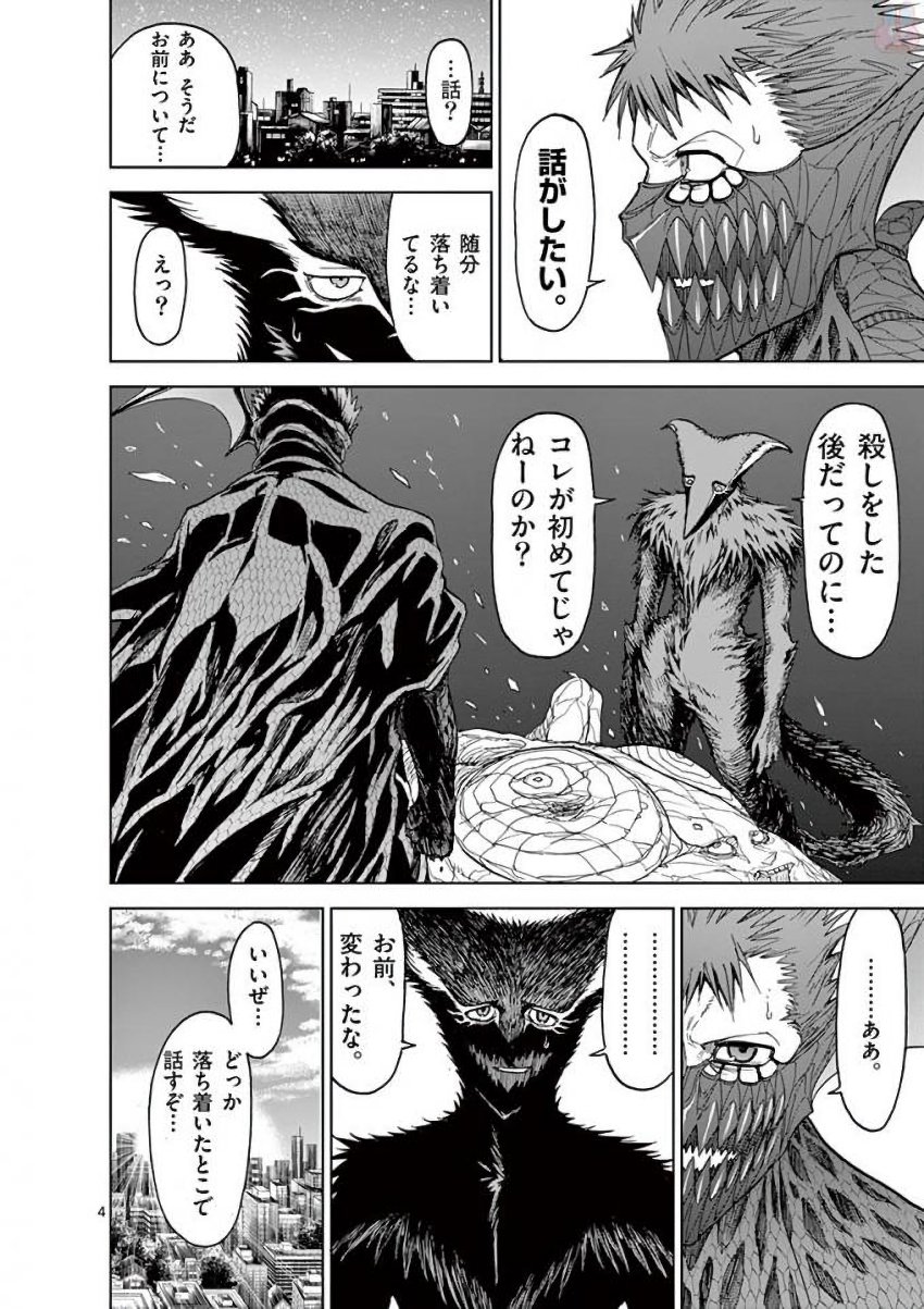 Chi to Hai no Joou - Chapter 36 - Page 4