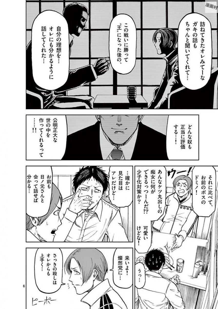 Chi to Hai no Joou - Chapter 36 - Page 6