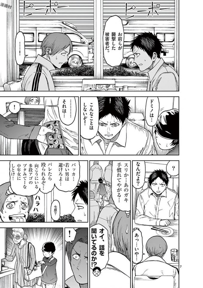 Chi to Hai no Joou - Chapter 36 - Page 7