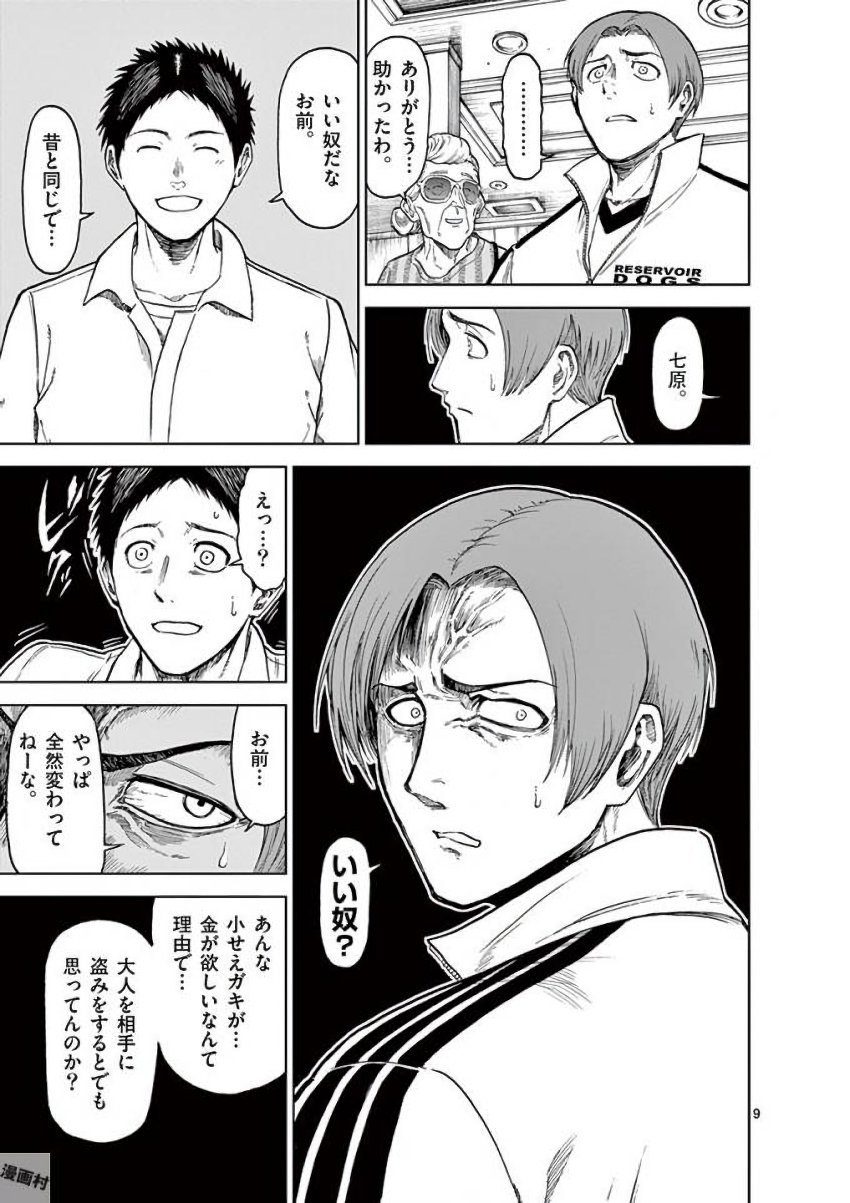 Chi to Hai no Joou - Chapter 36 - Page 9