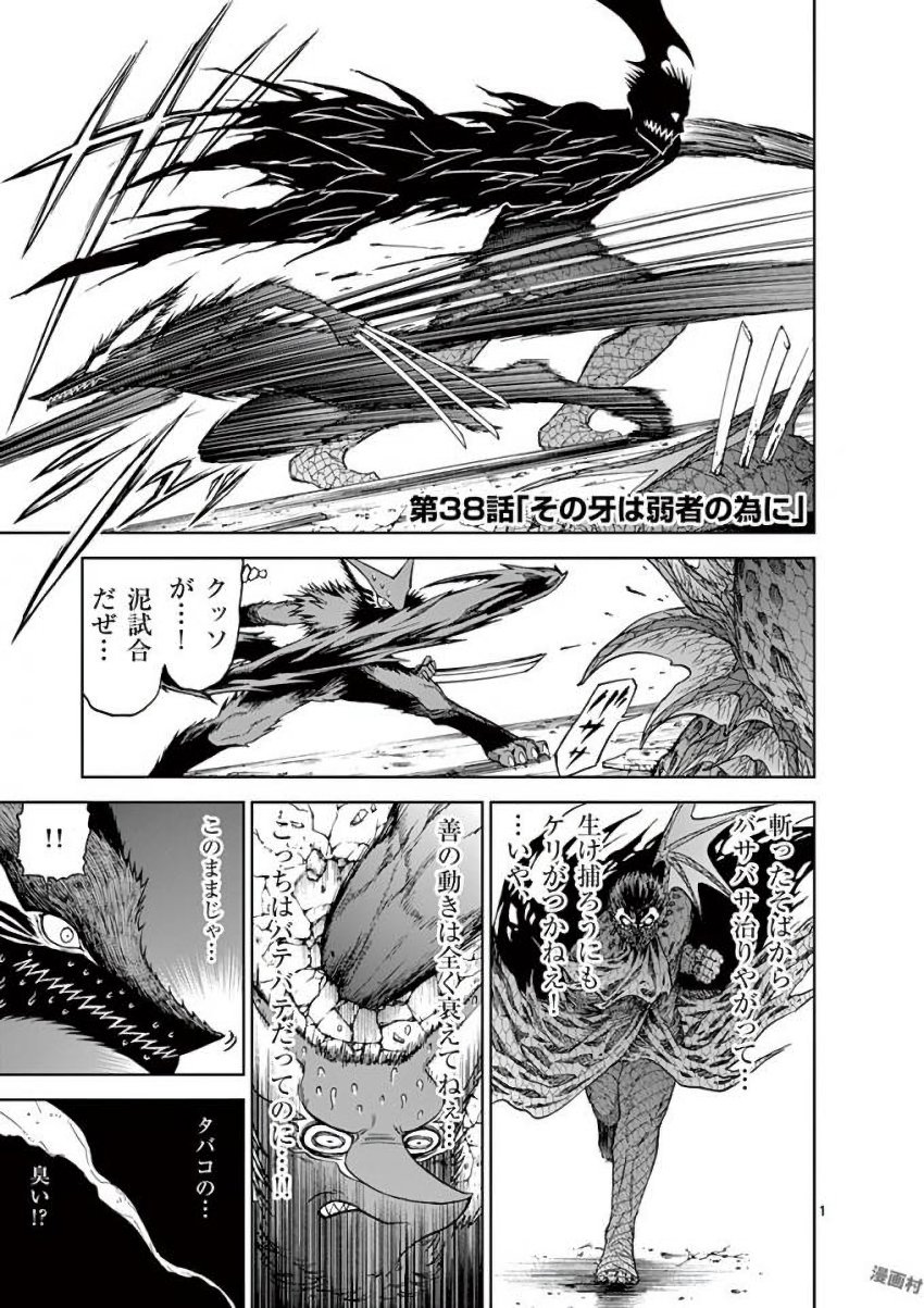 Chi to Hai no Joou - Chapter 38 - Page 1