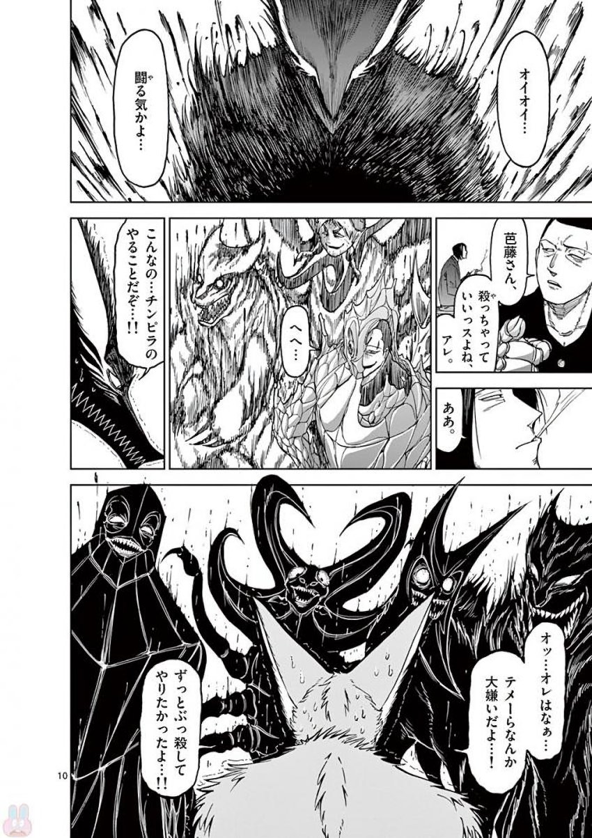 Chi to Hai no Joou - Chapter 38 - Page 10