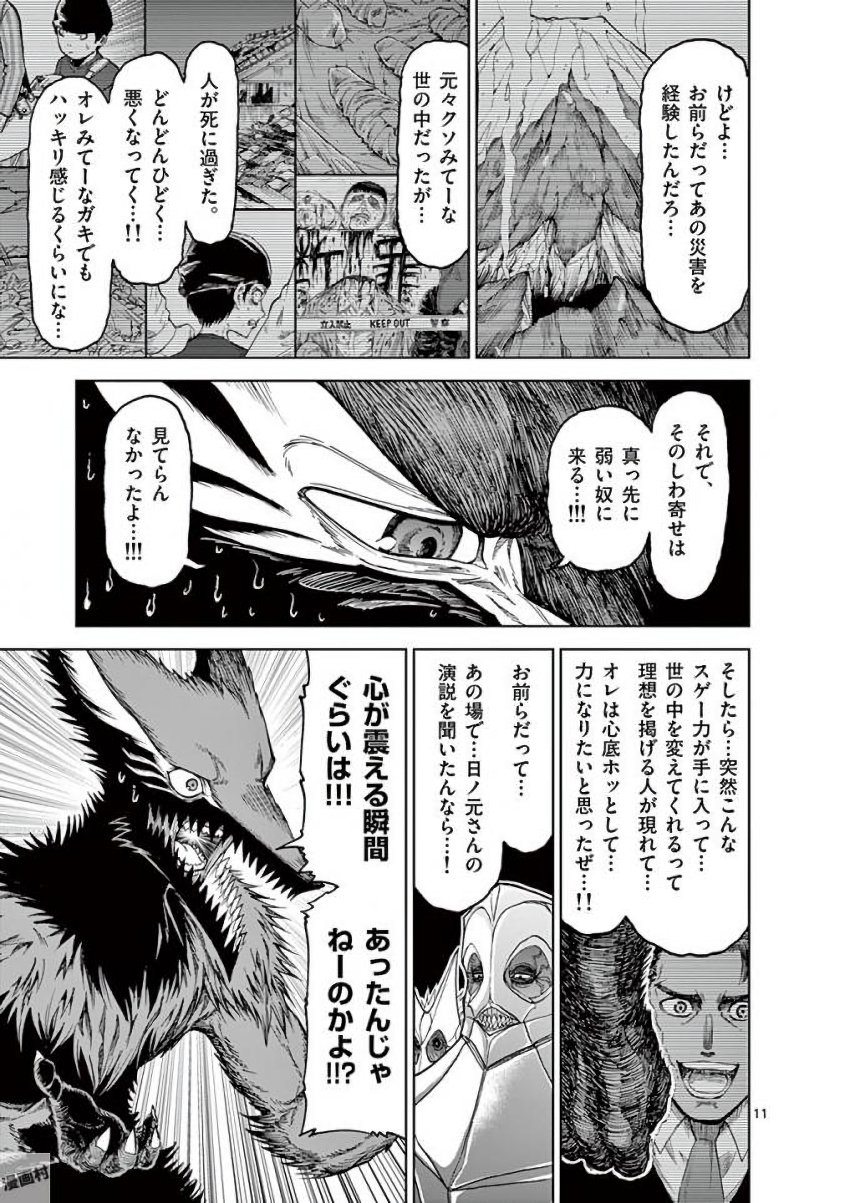 Chi to Hai no Joou - Chapter 38 - Page 11