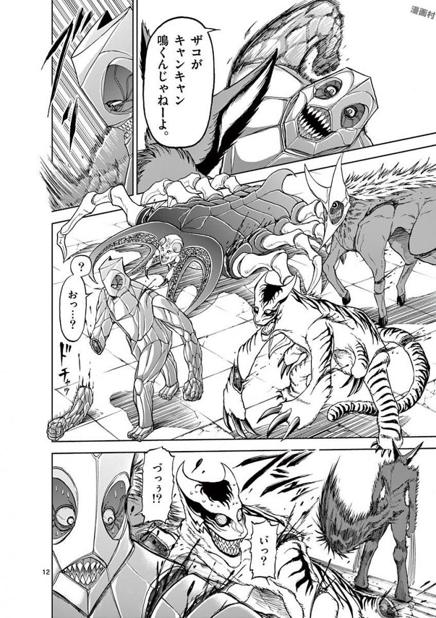 Chi to Hai no Joou - Chapter 38 - Page 12